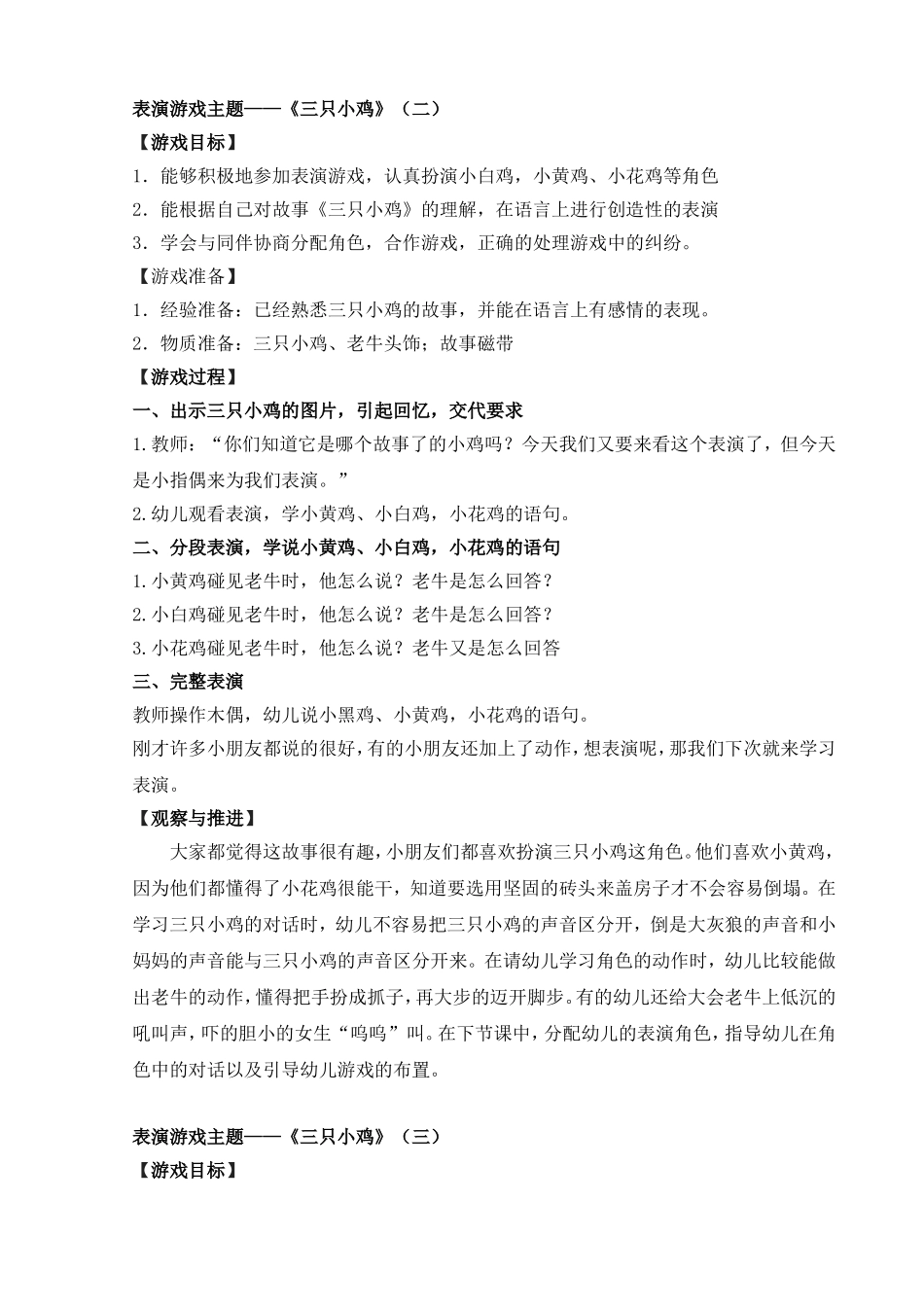 中班表演游戏教案：三只小鸡、三只蝴蝶、小猴卖圈、三只羊_第2页