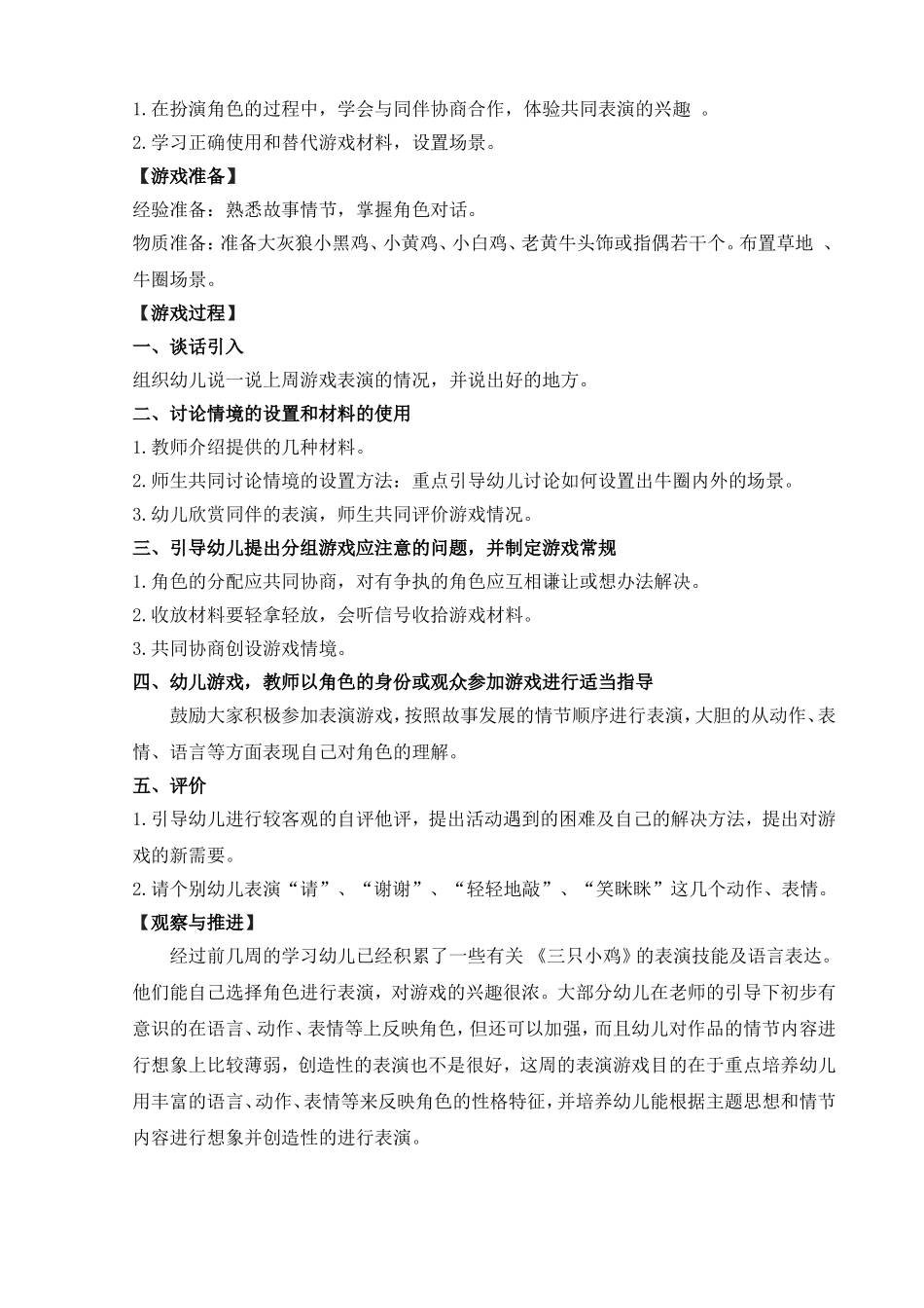 中班表演游戏教案：三只小鸡、三只蝴蝶、小猴卖圈、三只羊_第3页