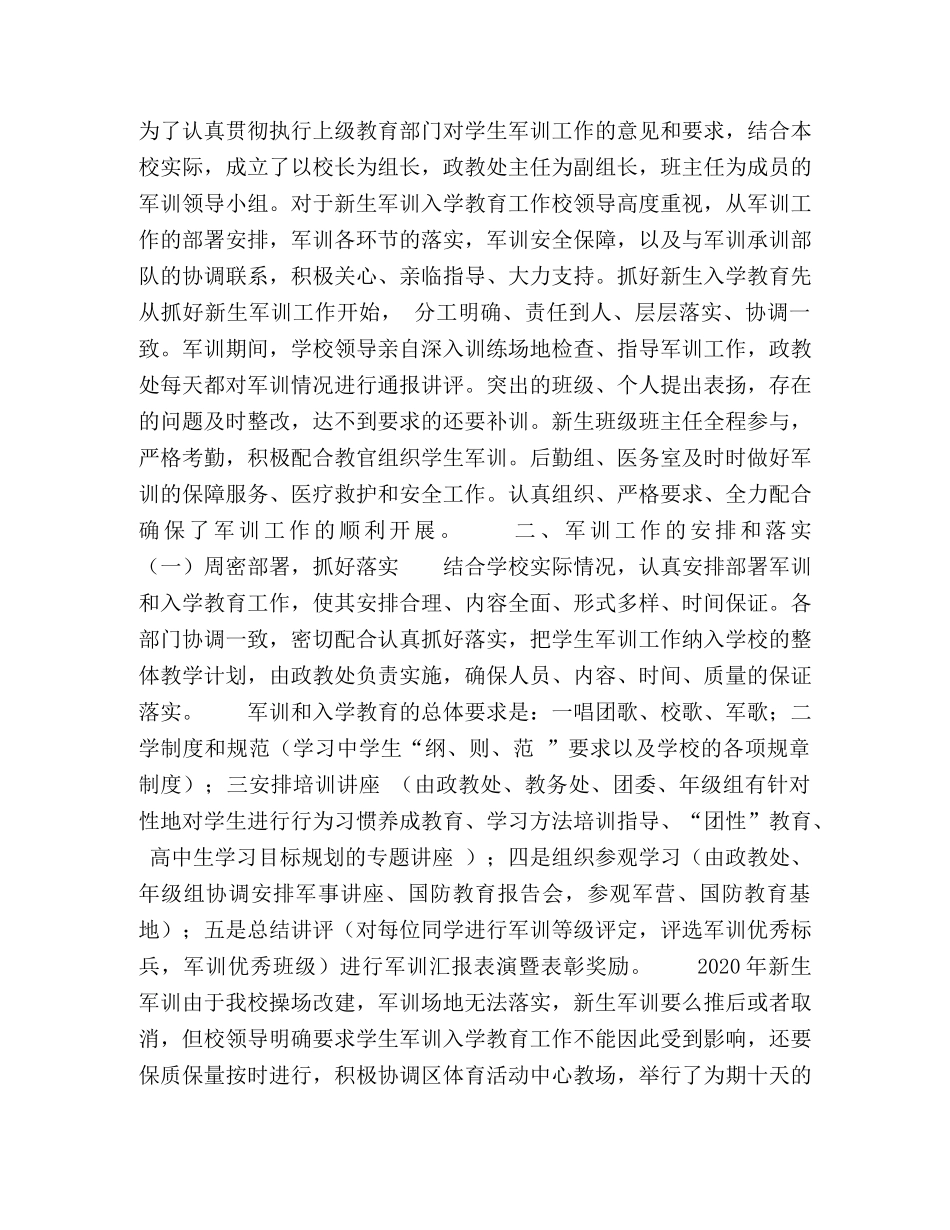 抓好军训和入学教育,认真规划高习人生 _第2页