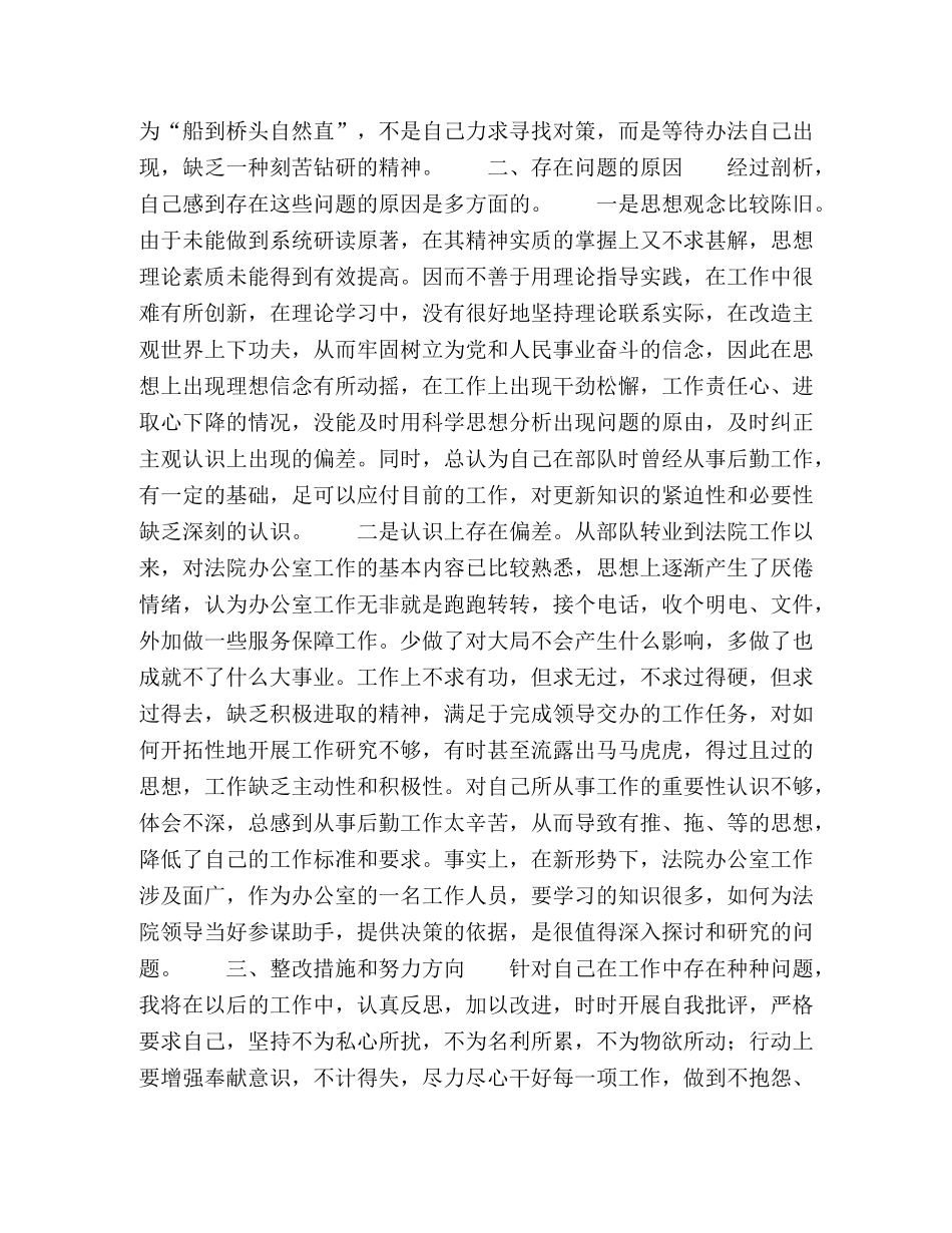 思想作风整顿活动个人剖析材料 _第2页