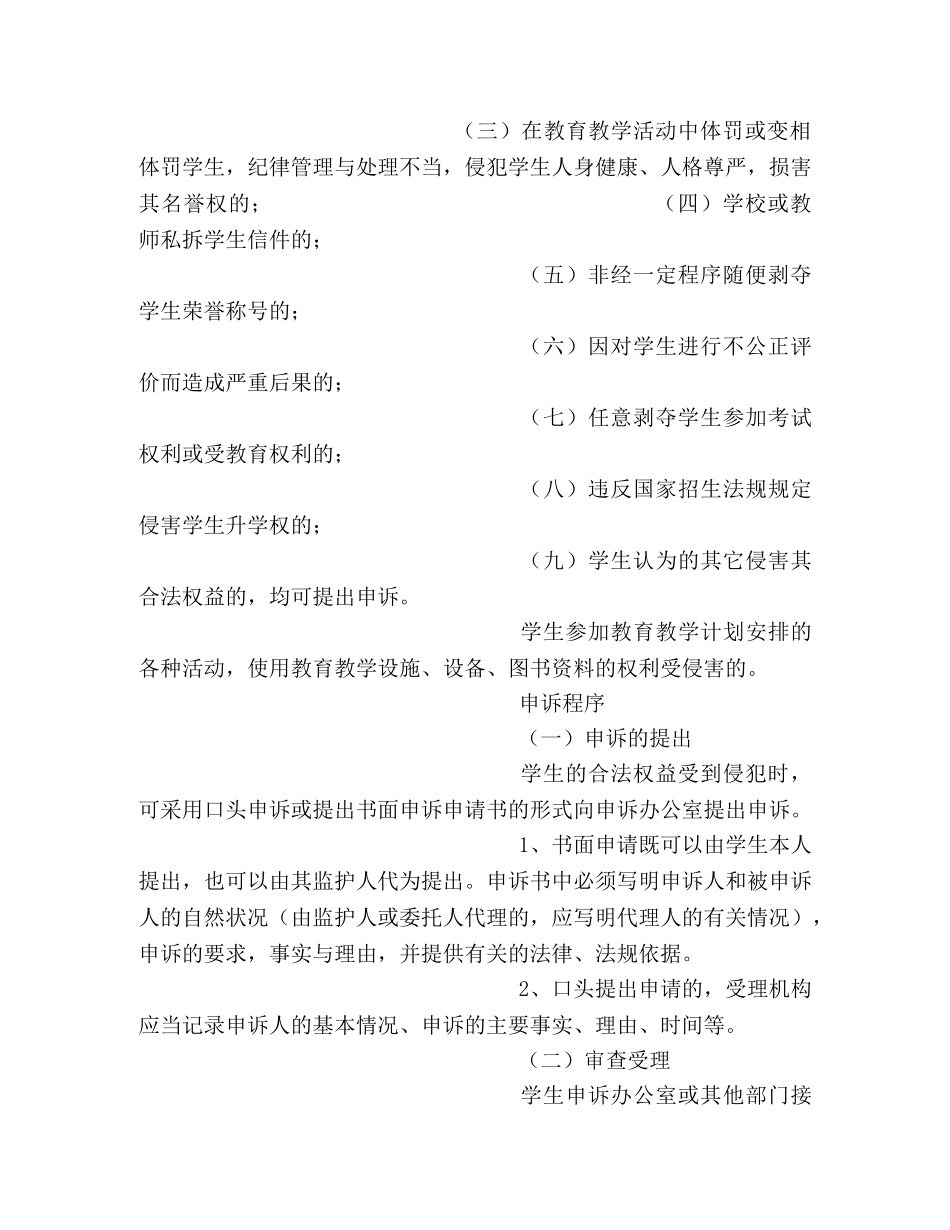 小学学生申诉制度2 _第2页