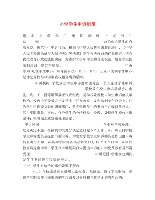 小学学生申诉制度2 
