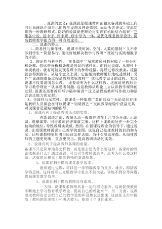 说课的好处很多