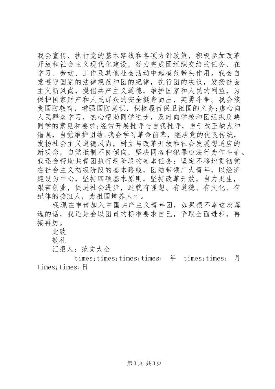 党组织思想汇报格式要求_第3页