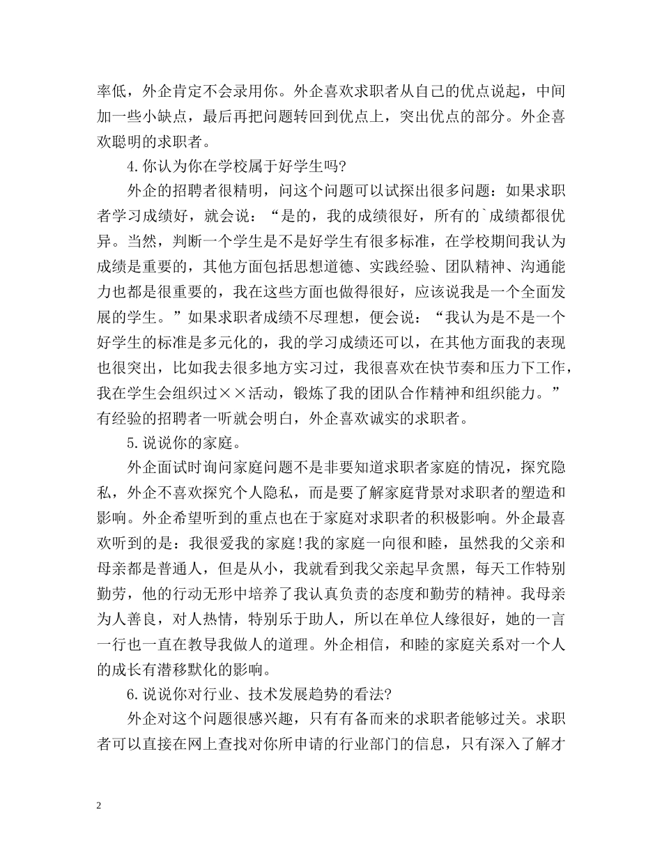 外贸业务员面试自我介绍十大考题 _第2页