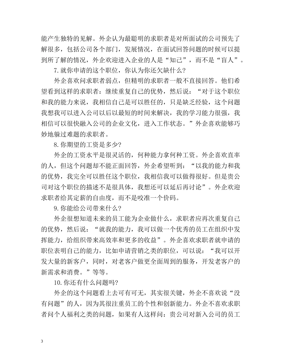 外贸业务员面试自我介绍十大考题 _第3页