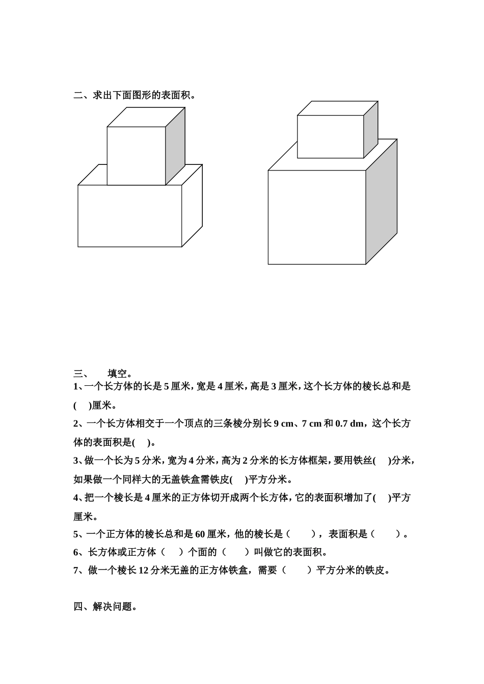 长方体与正方体表面积练习题_第2页