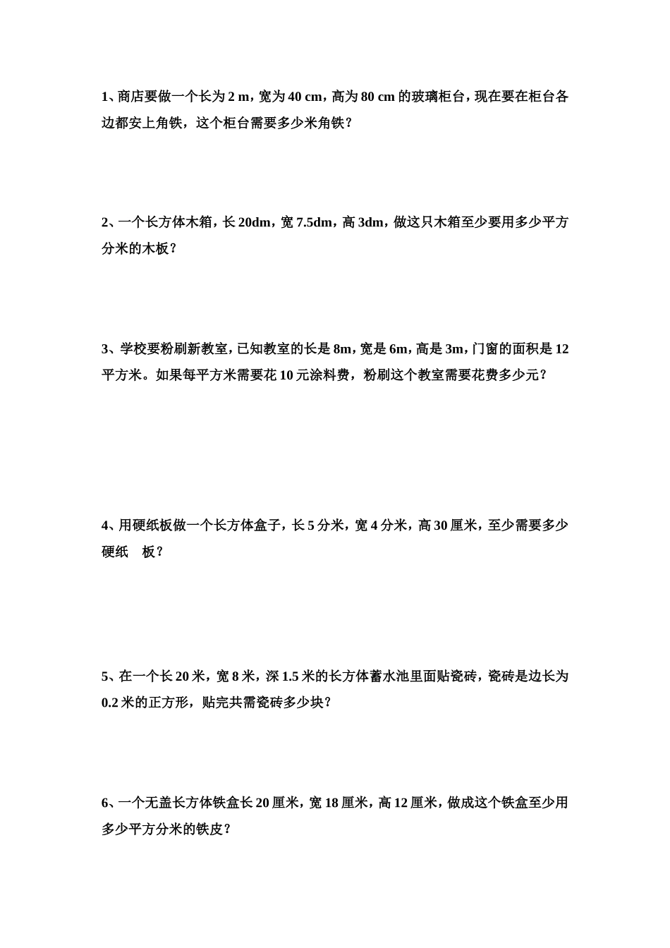 长方体与正方体表面积练习题_第3页