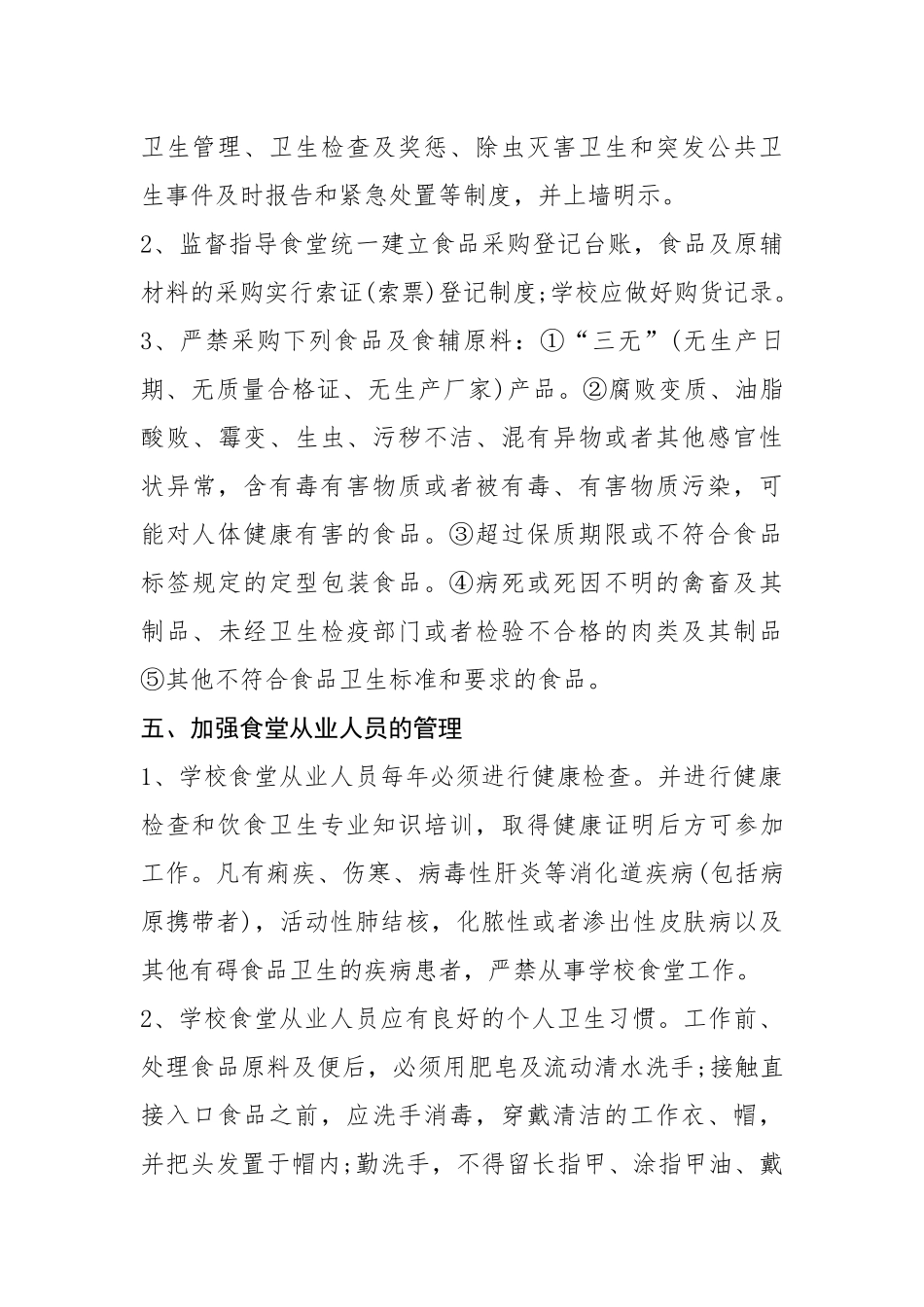 学生营养改善计划实施方案_第3页