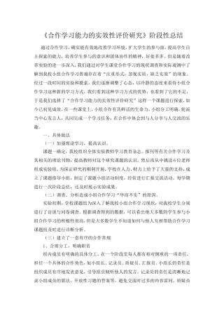 小组合作学习的有效性研究阶段总结