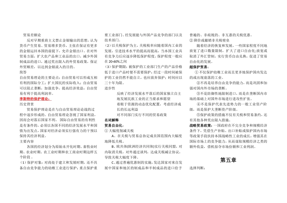 自考国际贸易理论与实务重点笔记-考试必用_第2页