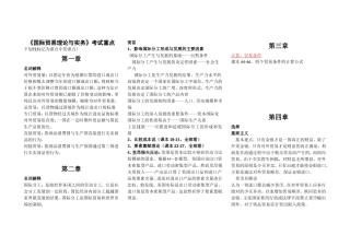 自考国际贸易理论与实务重点笔记-考试必用