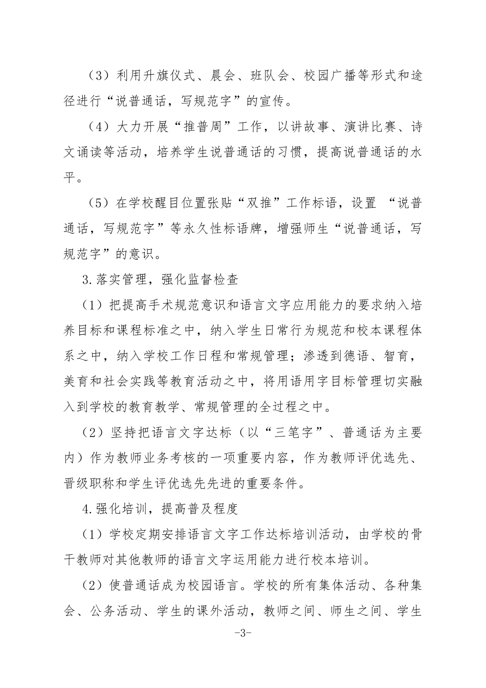 语言文字规范化宣传活动实施方案2012_第3页