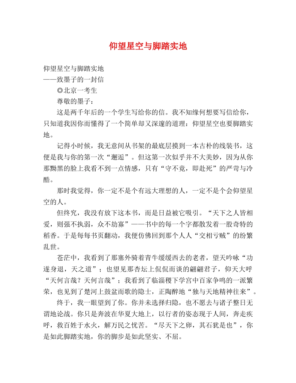 仰望星空与脚踏实地 _第1页