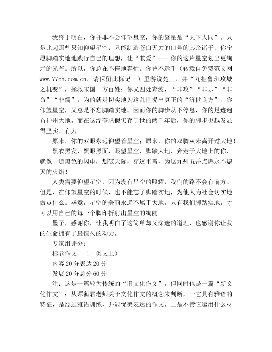 仰望星空与脚踏实地 _第2页