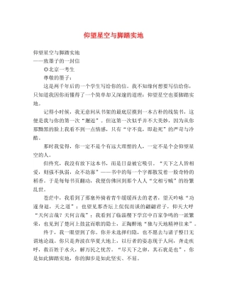 仰望星空与脚踏实地 