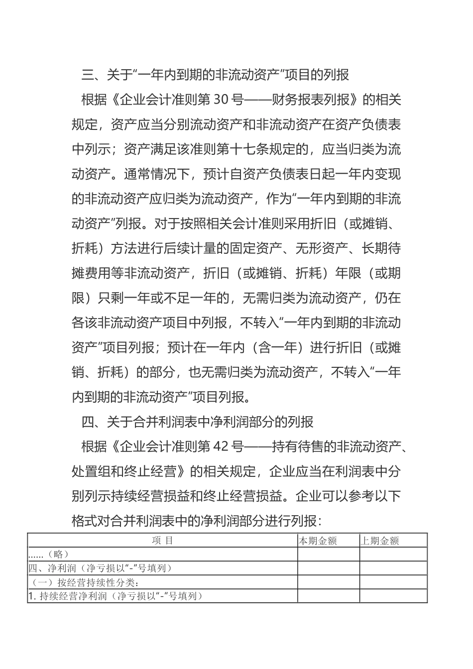 一般企业财务报表格式有关问题的解读_第2页