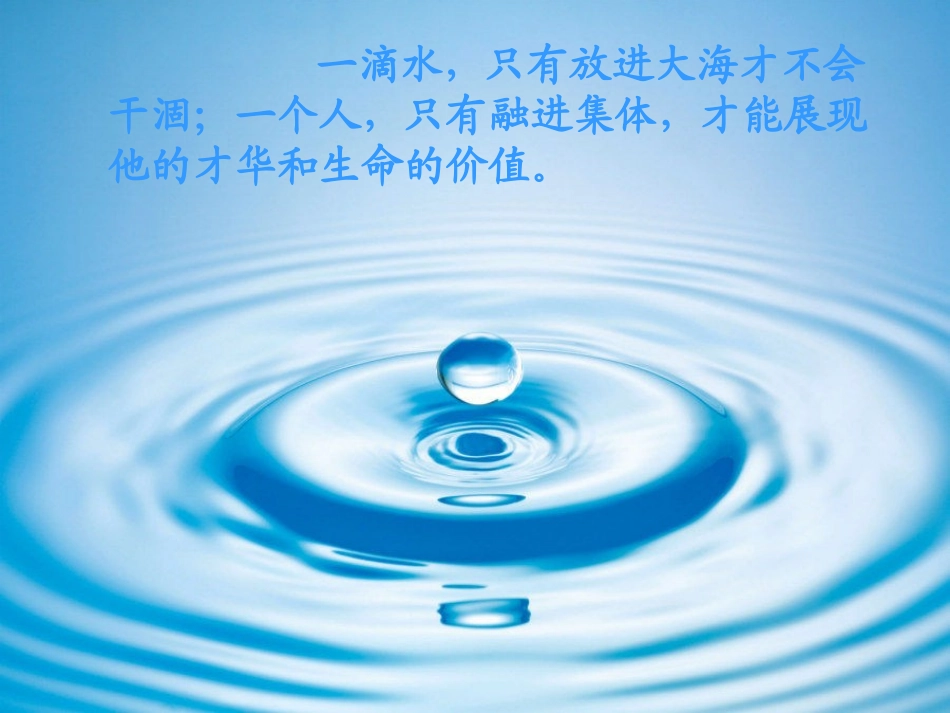 团结就是力量主题班会_第1页