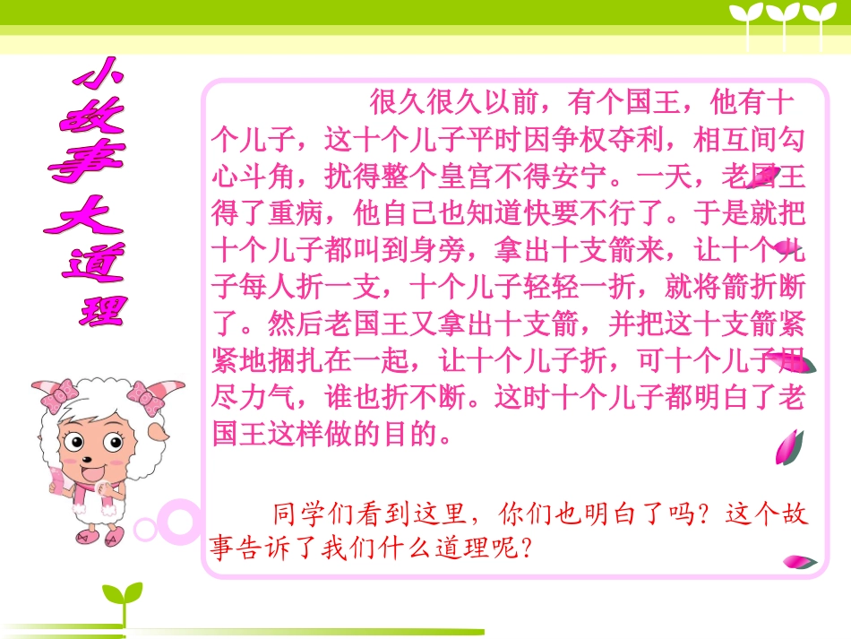 团结就是力量主题班会_第3页