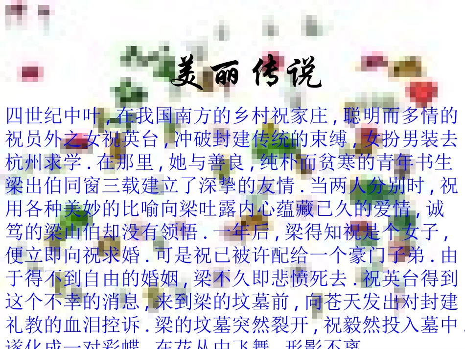 音乐课件_梁祝_第3页