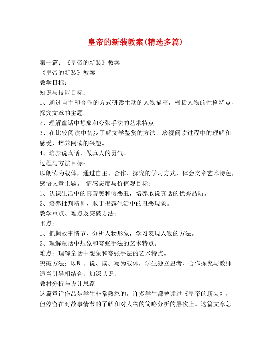 皇帝的新装教案(精选多篇) _第1页