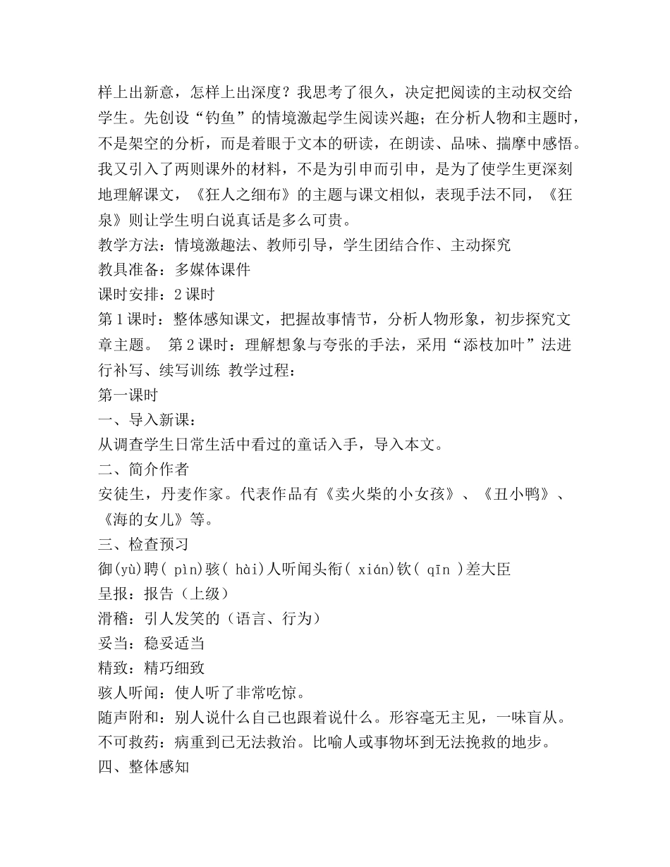 皇帝的新装教案(精选多篇) _第2页
