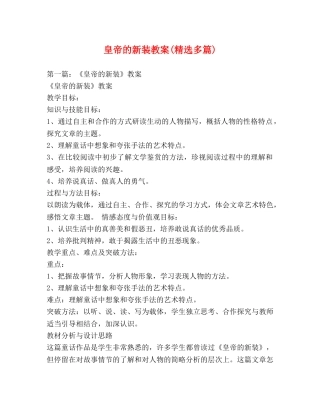 皇帝的新装教案(精选多篇) 