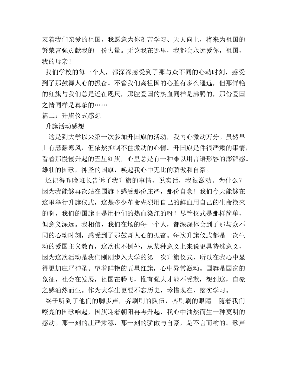 升旗仪式感想 _第2页