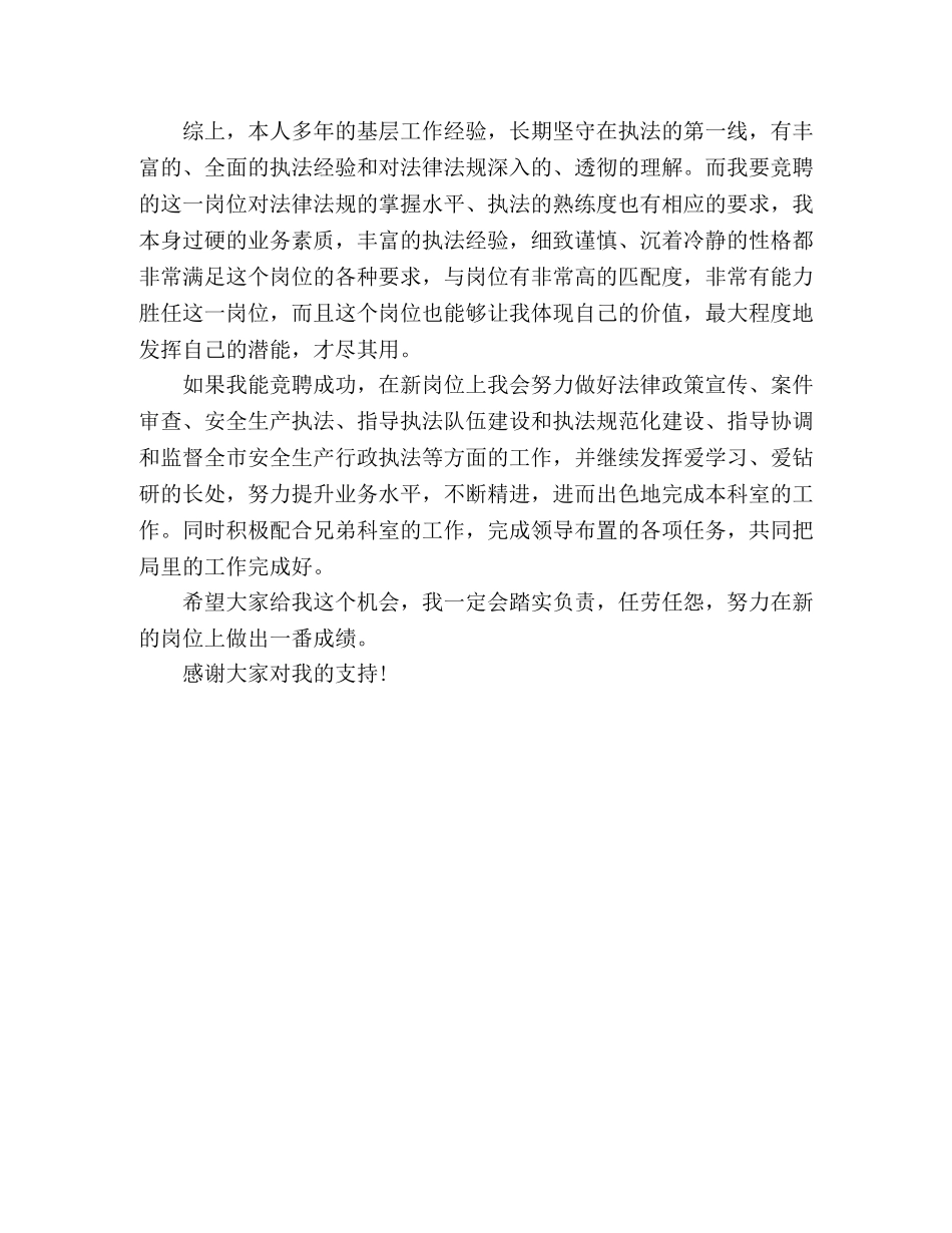 应急管理局政策法规科副科长竞聘演讲稿 _第2页