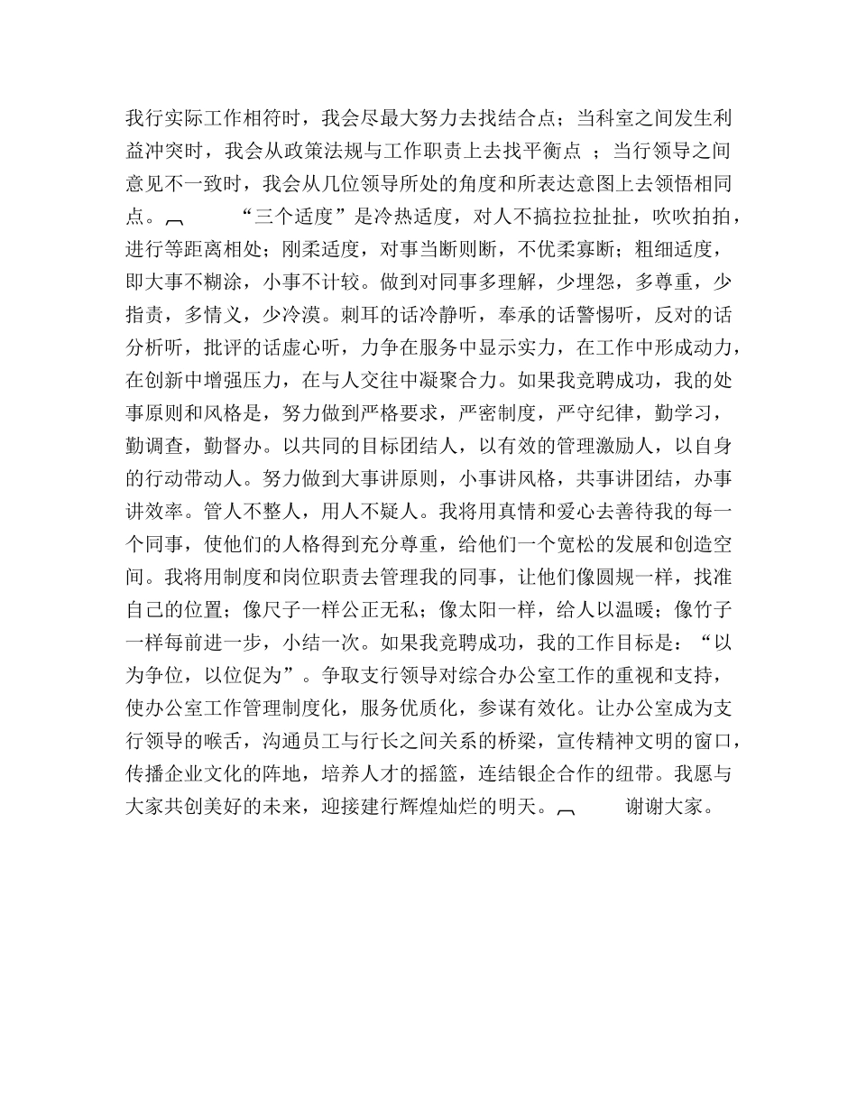 团委书记竞选演讲稿2 _第2页