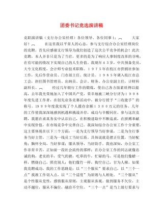 团委书记竞选演讲稿2 