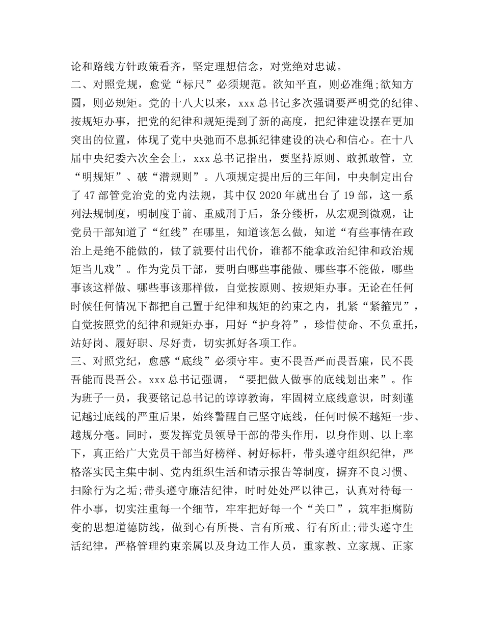 对照党章党规找差距研讨发言稿-党章党规 _第2页