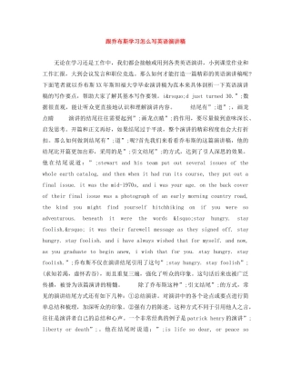 跟乔布斯学习怎么写英语演讲稿 