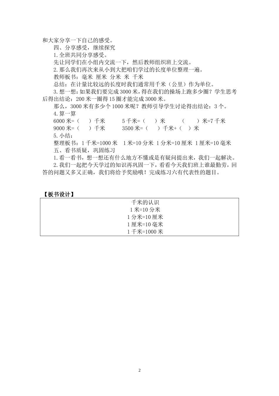 新人教版三年级数学上千米的认识教学设计_第2页