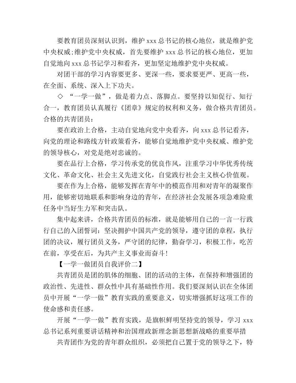 一学一做团员自我评价 _第2页