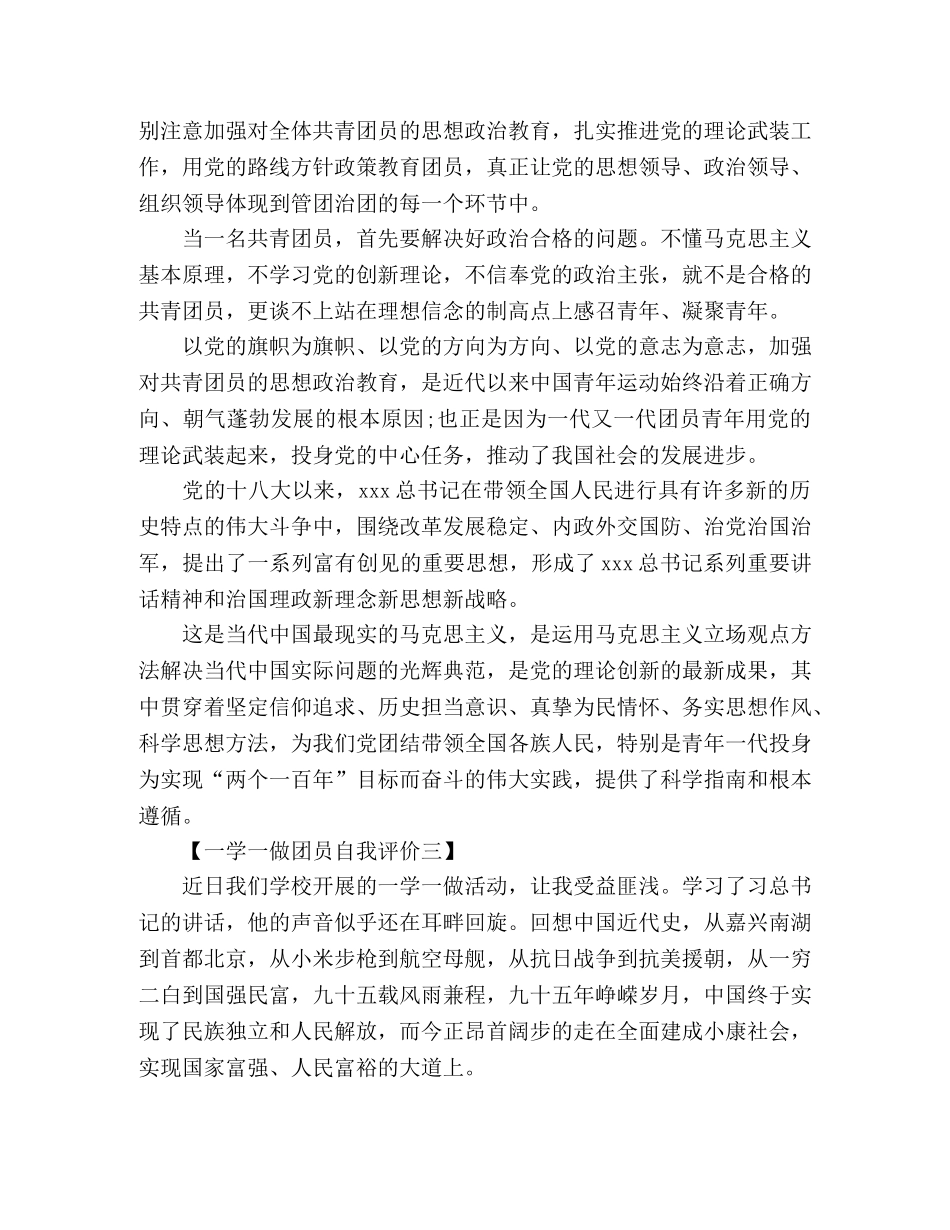 一学一做团员自我评价 _第3页