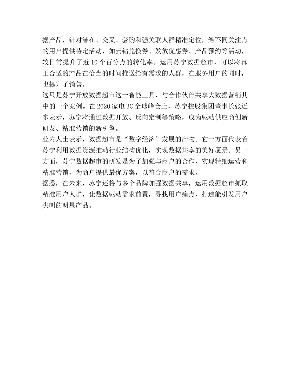 苏宁数据超市营销 _第2页