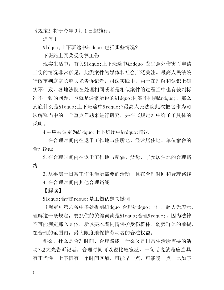工伤认定办法最新 最高法明确工伤新规将于9月1日起施行 _第2页