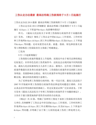 工伤认定办法最新 最高法明确工伤新规将于9月1日起施行 