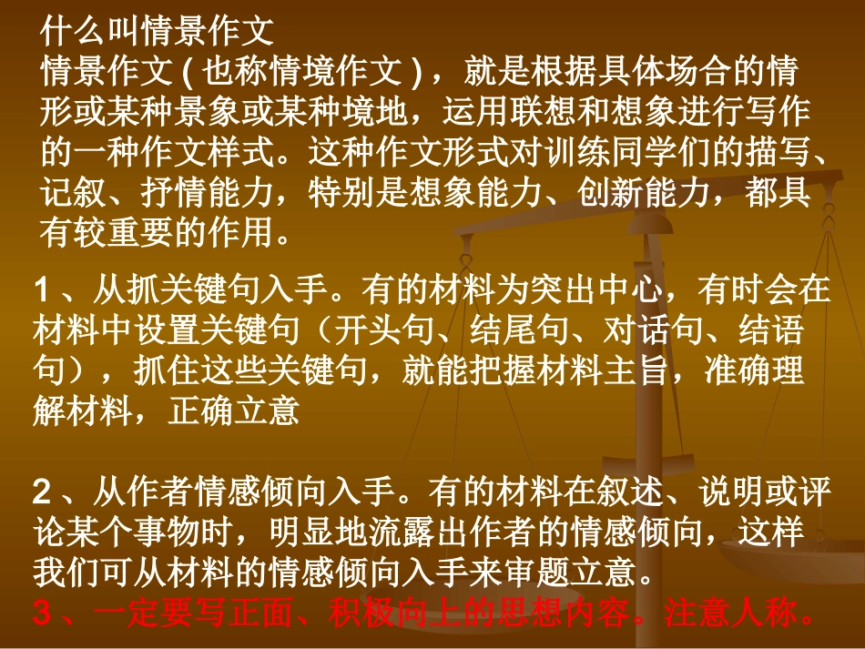 情景作文复习_第1页