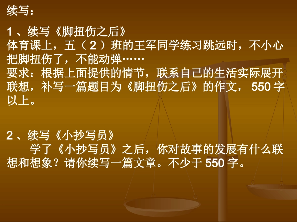 情景作文复习_第2页