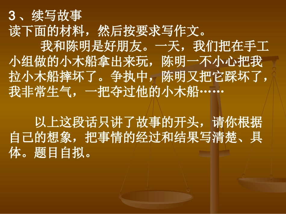 情景作文复习_第3页