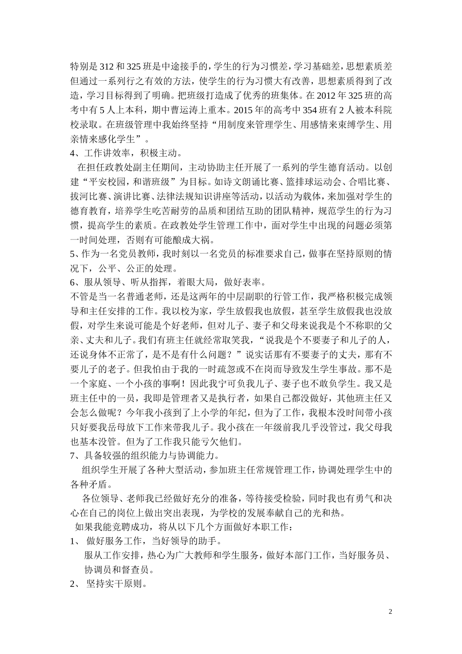 学校中层领导竞聘演讲稿_第2页