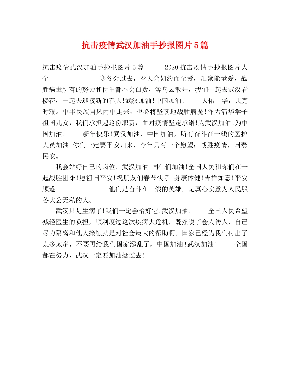 抗击疫情武汉加油手抄报图片5篇 _第1页