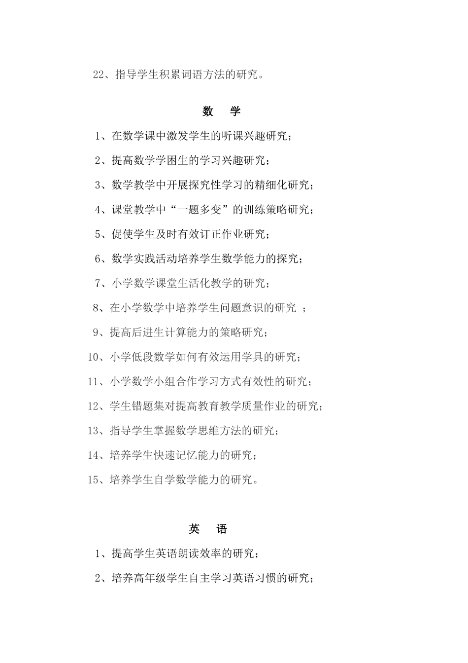 小课题研究参考题目_第2页