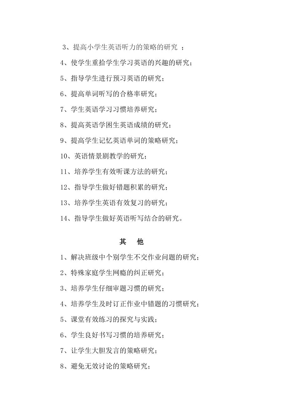 小课题研究参考题目_第3页