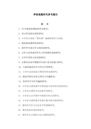 小课题研究参考题目