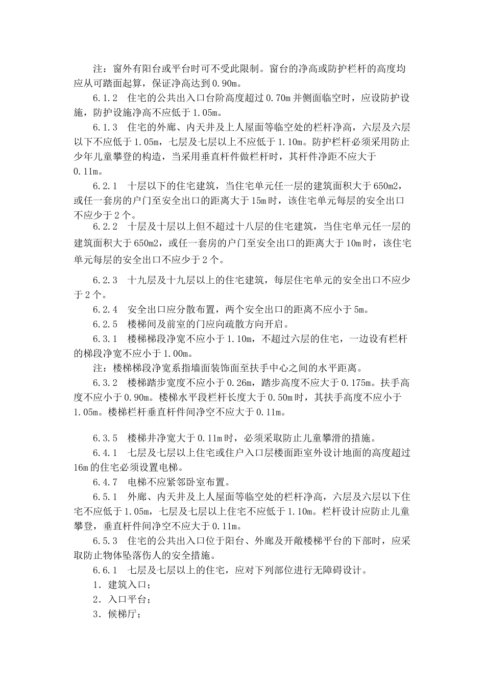 住宅设计规范-强规_第2页