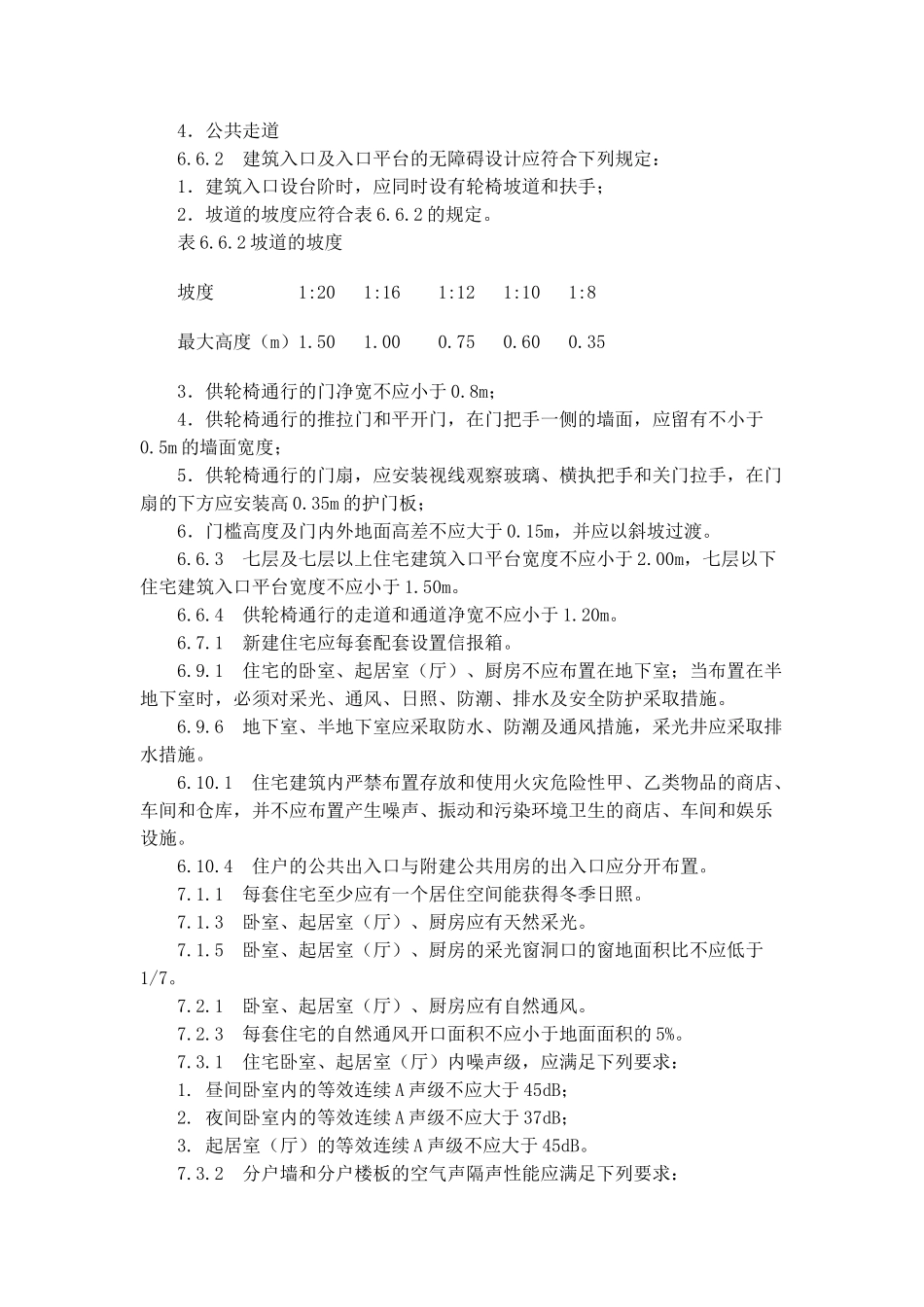住宅设计规范-强规_第3页