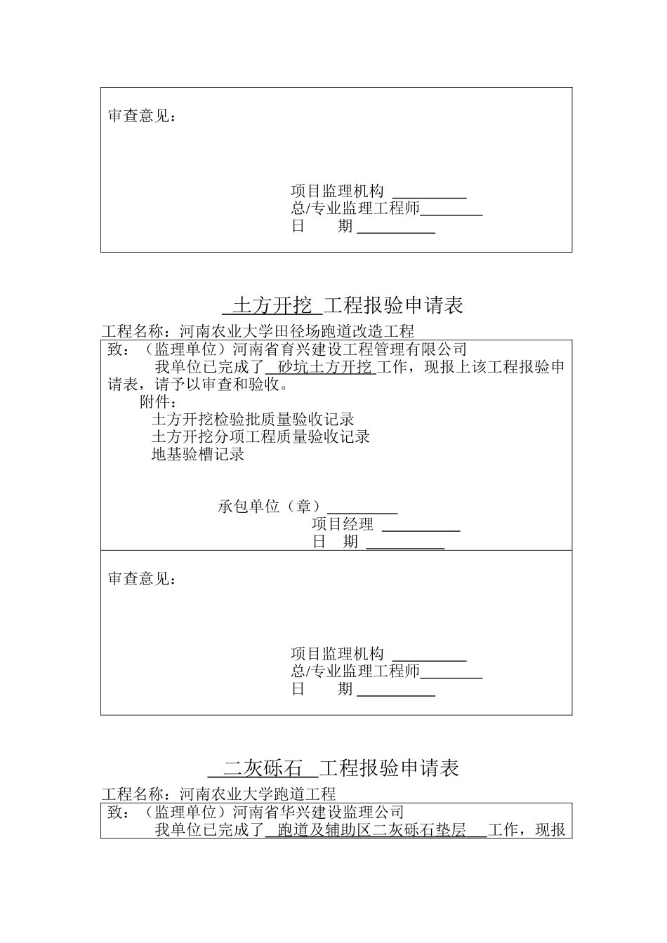 工程报验申请表_第2页